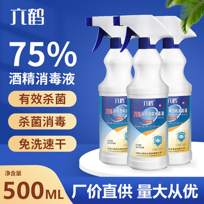 医用75度酒精消毒医院工厂消杀除菌杀菌乙醇家用校园免洗速干消毒