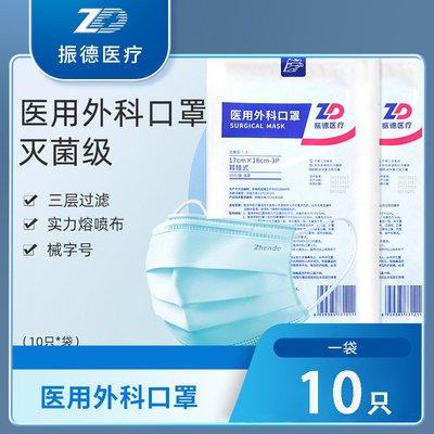 振德一次性医用外科口罩官方正品旗舰店医疗三层正规灭菌级医护用