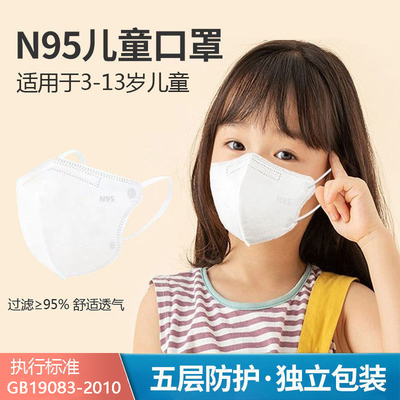 儿童n95医用级防护口罩医疗级别3d立体小孩3-8到12岁官方正品