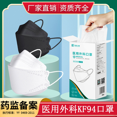 KF94医疗医用口罩鱼嘴柳叶形3D立体口罩防尘高颜值显瘦透气款