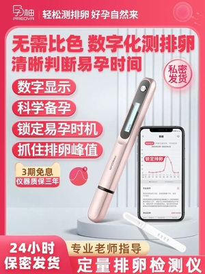 定量排卵笔高精准电子测试排卵试纸测排卵检测仪高精度排卵监测仪