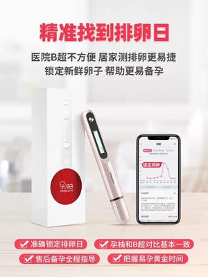 排卵试纸测排卵检测仪高精度备孕神器精准排卵期测试笔监测仪