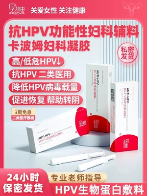 医用卡波姆妇科凝胶修复阻菌抗HPV生物敷料蛋白病毒干扰素HPV