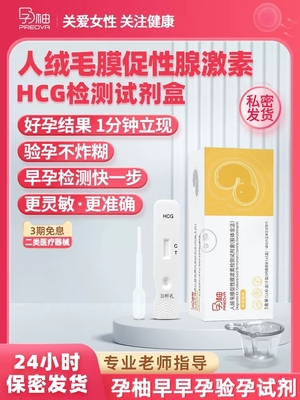 hcg验孕棒早早孕试纸高精度排卵备孕女精准检测怀孕笔试条卡
