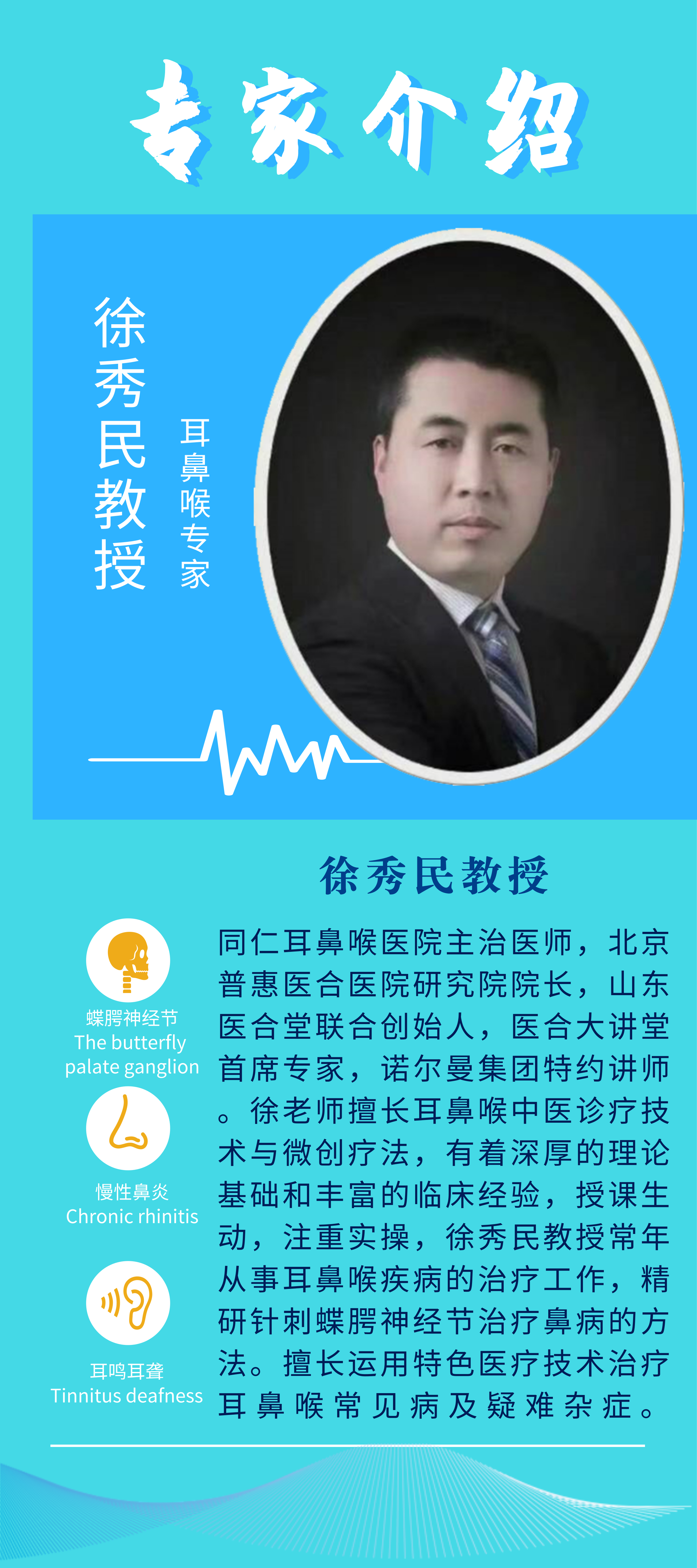 徐秀民教授